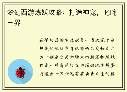 梦幻西游炼妖攻略：打造神宠，叱咤三界