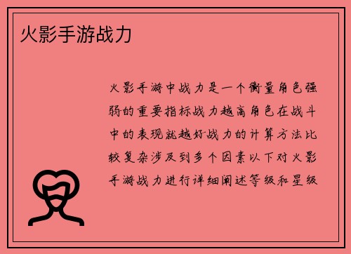 火影手游战力